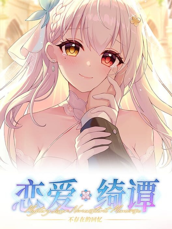 Mystery Lover: Nonexistent Memories box art