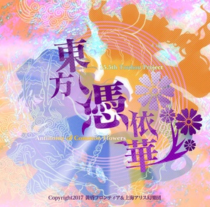 Touhou 15.5 – Antinomy of Common Flowers