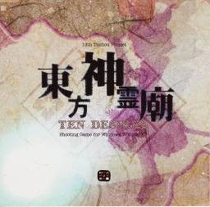 Touhou 13 - Ten Desires (2011) | Grouvee